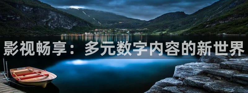免费51视频下载：影视畅享：多元数字内容的新世界